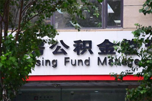 吕梁个人住房公积金如何取出（个人住房公积金如何取出来）