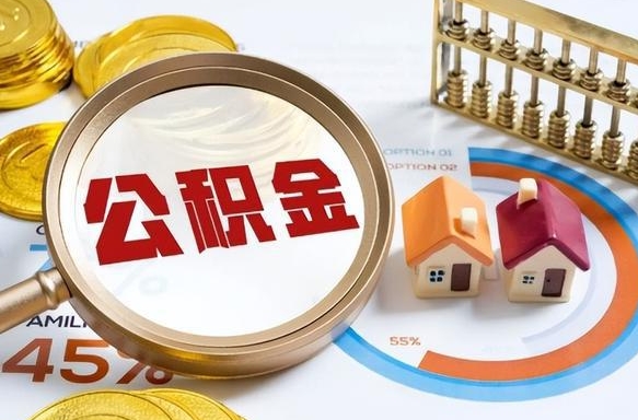 吕梁1月封存公积金几月可以取（公积金当月封存当月启封）