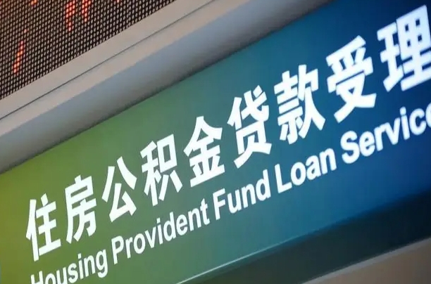吕梁离职后直接可以取住房公积金吗（离职之后能取公积金吗）