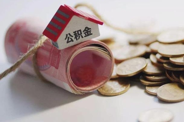 吕梁离职后住房公积金怎么提出来（离职后住房公积金提取流程）