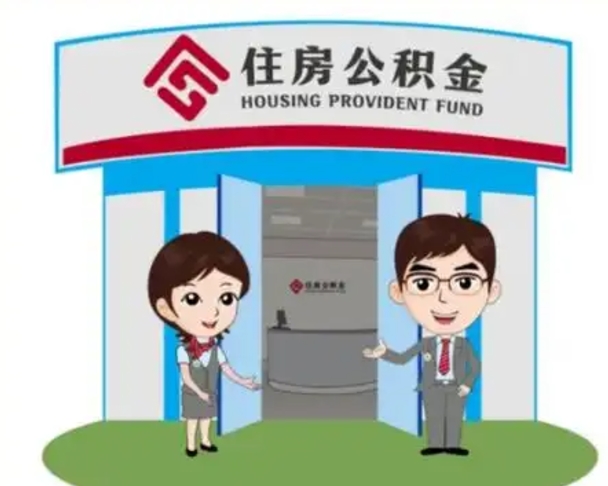 吕梁辞职多久可以取住房公积金（辞职之后多久可以提取住房公积金）